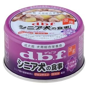 デビフ シニア犬の食事 ささみ＆さつまいも85g 犬用・フード ×24セット