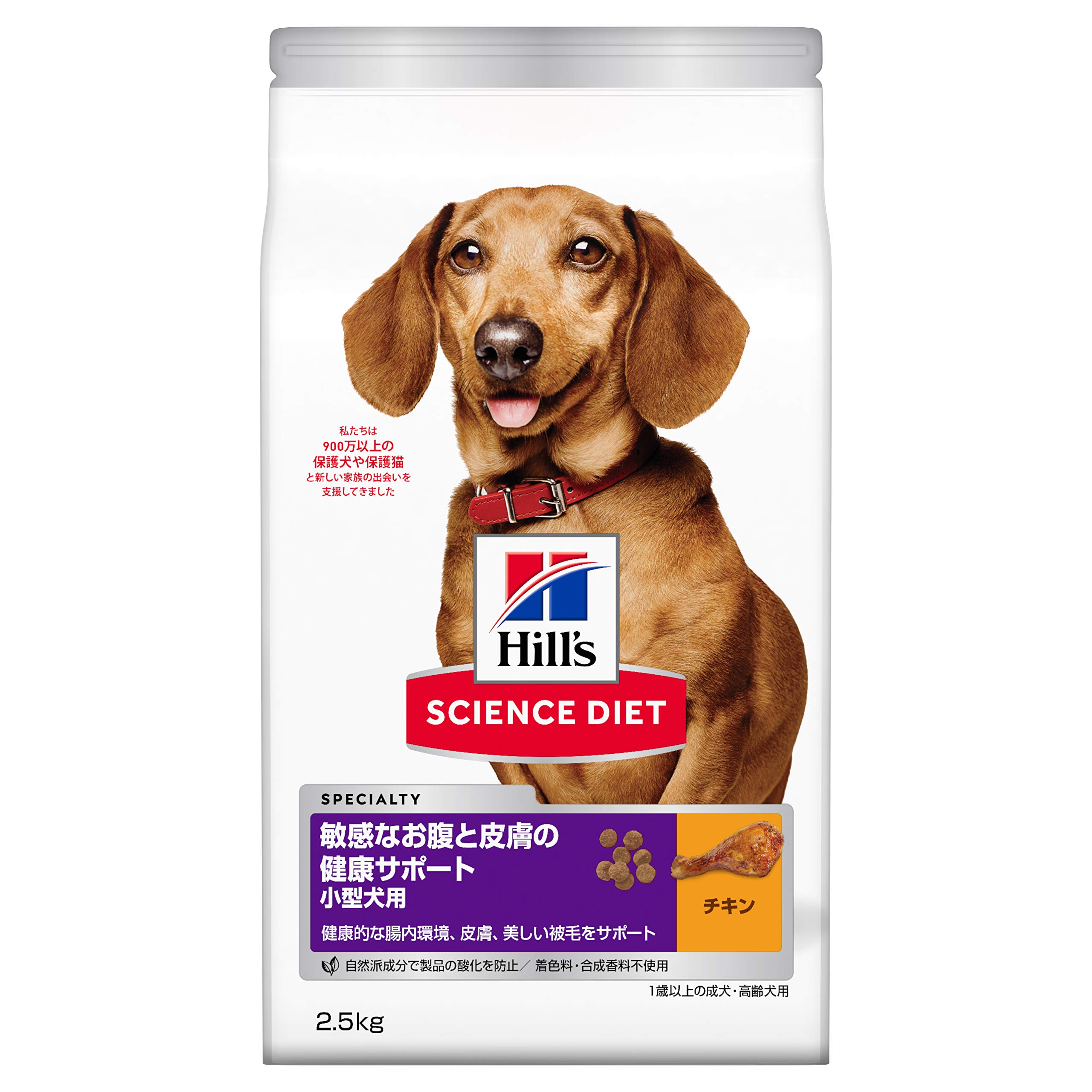 ヒルズ サイエンス・ダイエット ドッグフード 敏感なお腹と皮膚の健康サポート 小型犬用 チキン 2.5kg