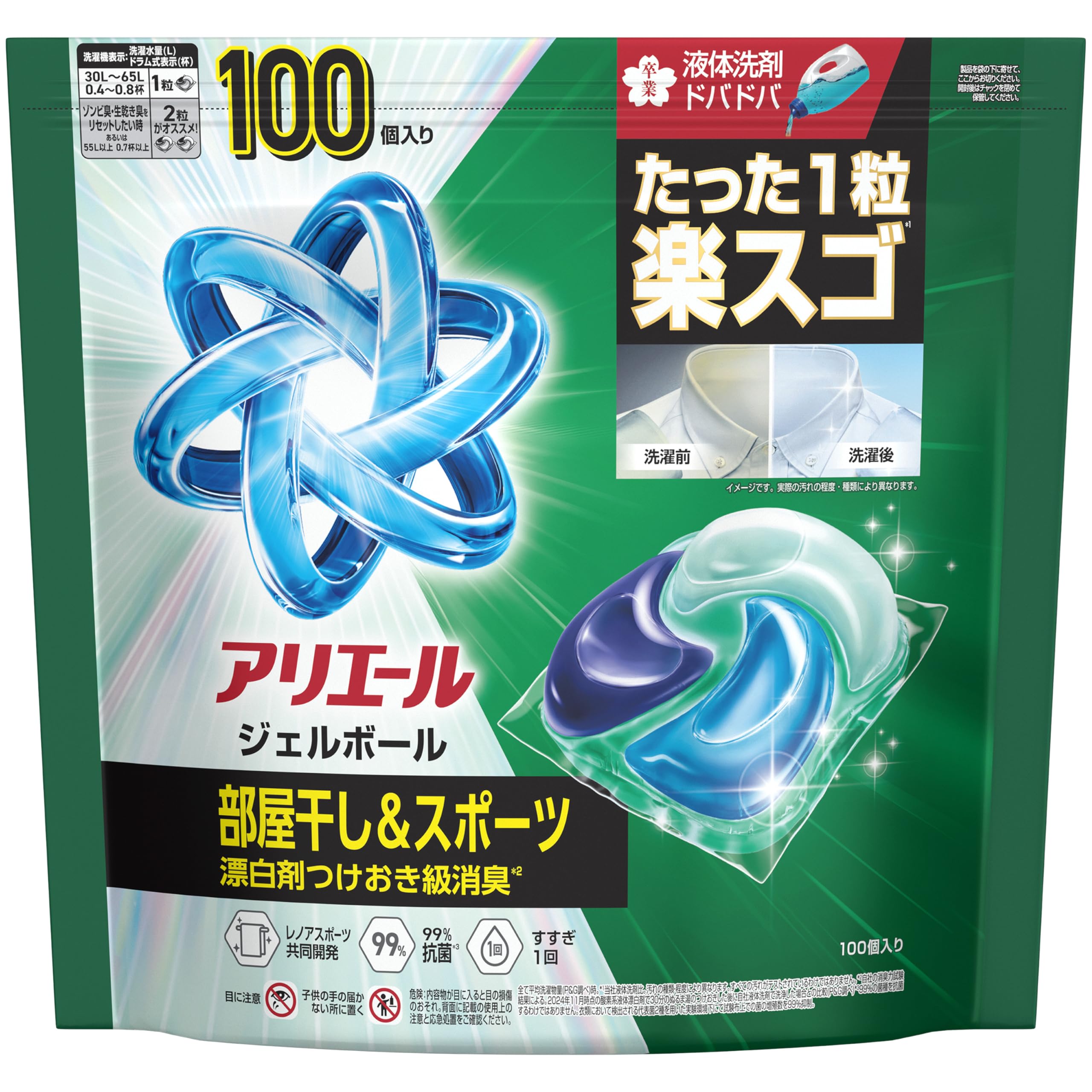 アリエール 洗濯洗剤 ジェルボール プロ 部屋干し＆スポーツ 漂白剤つけ置き級の消臭力 詰め替え 100個 大容量